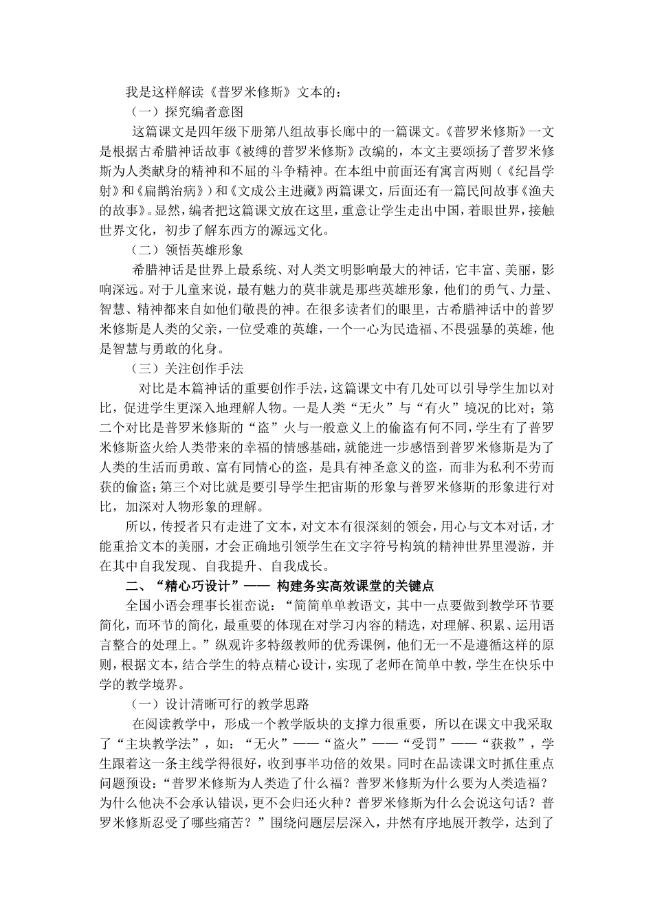 “四部曲”奏响高效课堂的旋律_第2页