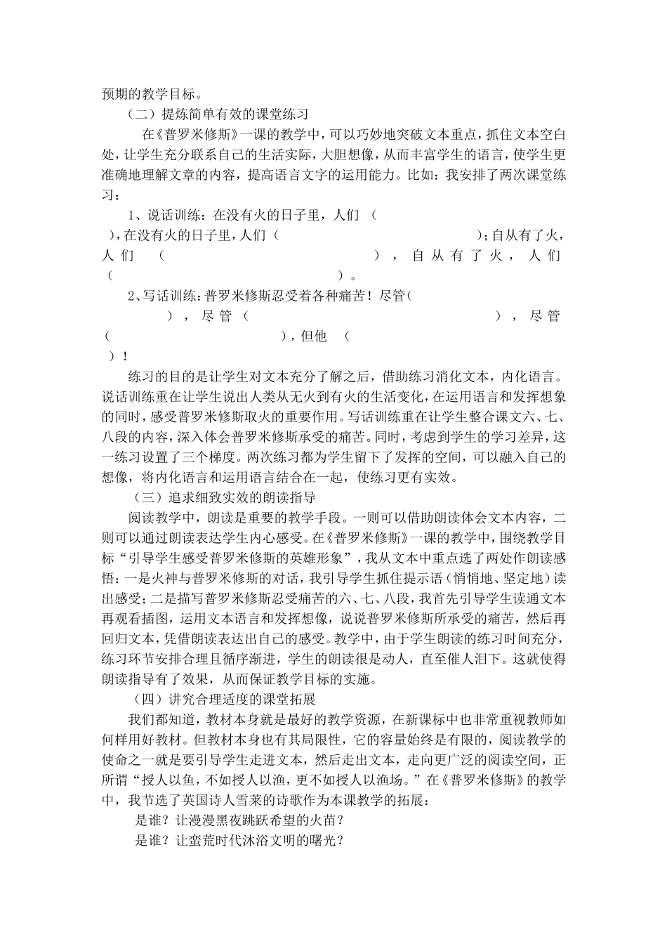 “四部曲”奏响高效课堂的旋律_第3页