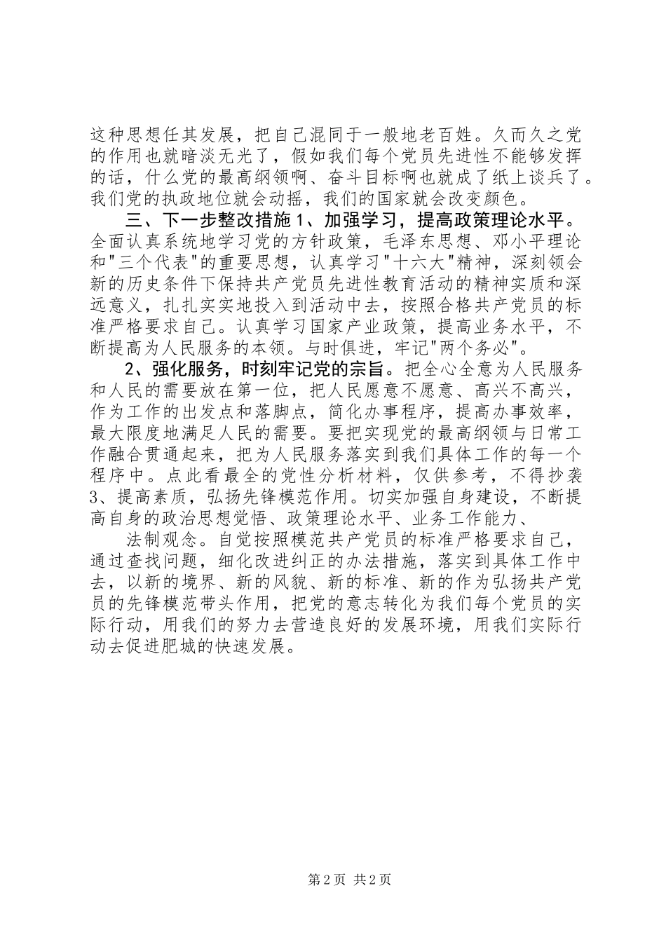 党性分析报告(个人分析8)_第2页
