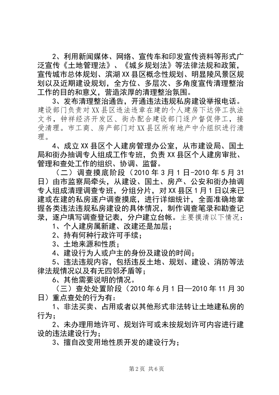 XX县区个人建房清理整治工作实施方案_第2页