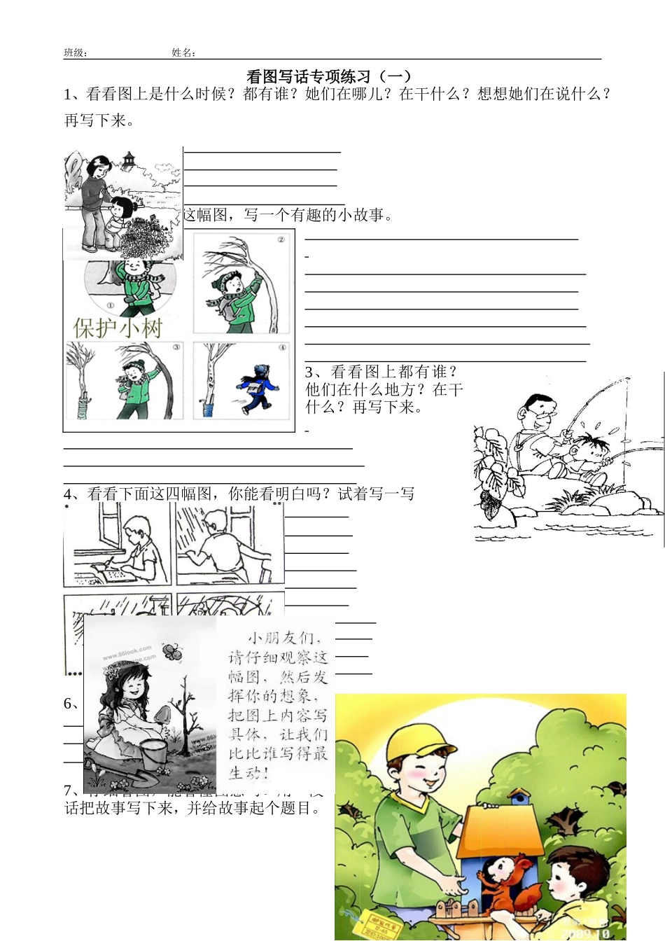 二年级上册看图写话单项练习(1)_第1页