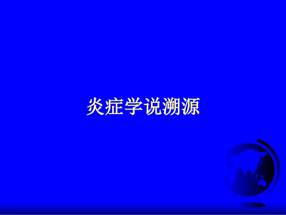 慢性炎症与2型糖尿病_第2页