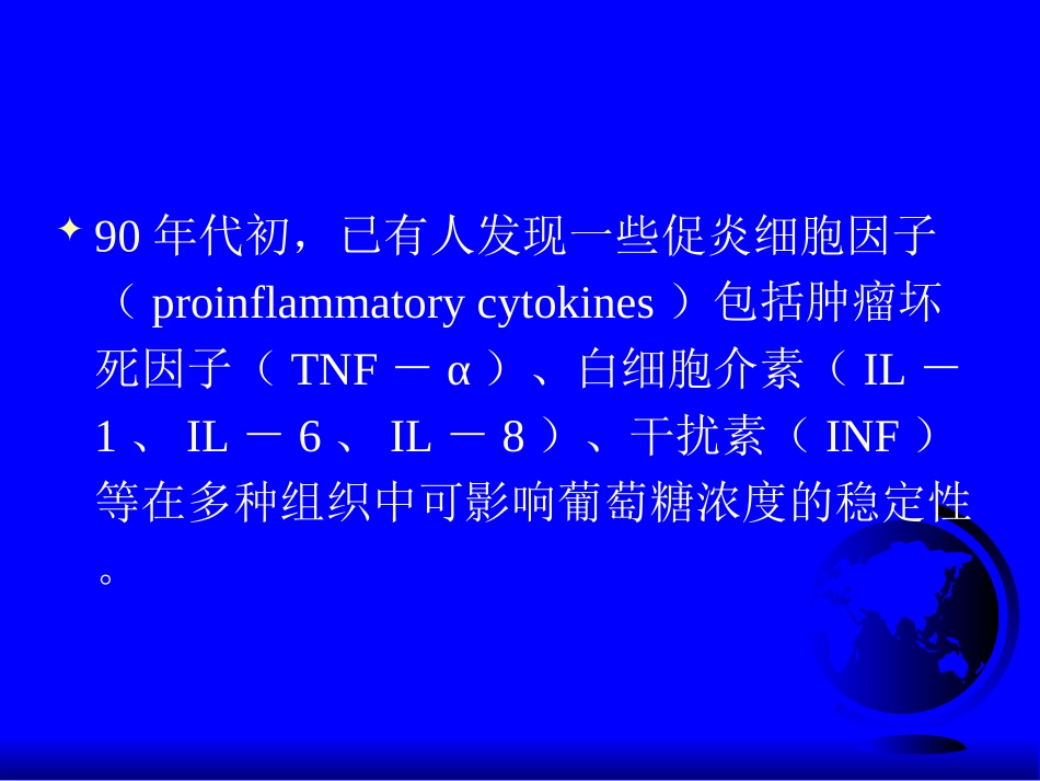 慢性炎症与2型糖尿病_第3页