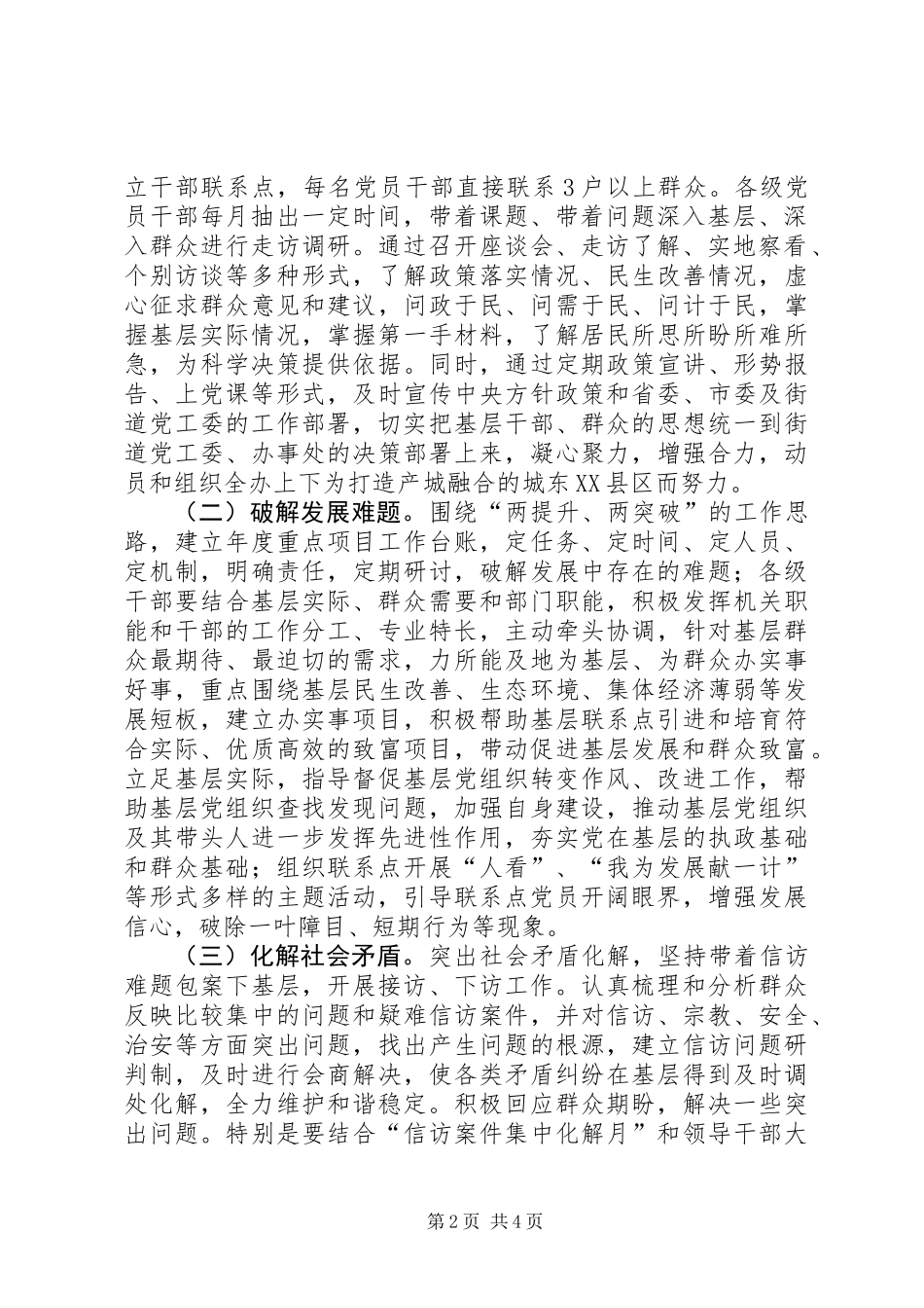 党员干部下基层三解三优工作意见_第2页