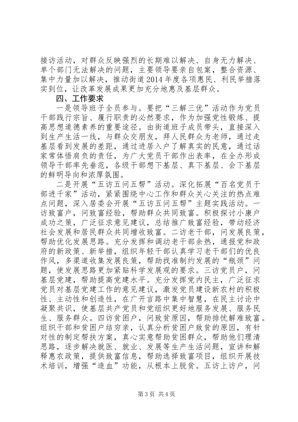 党员干部下基层三解三优工作意见_第3页