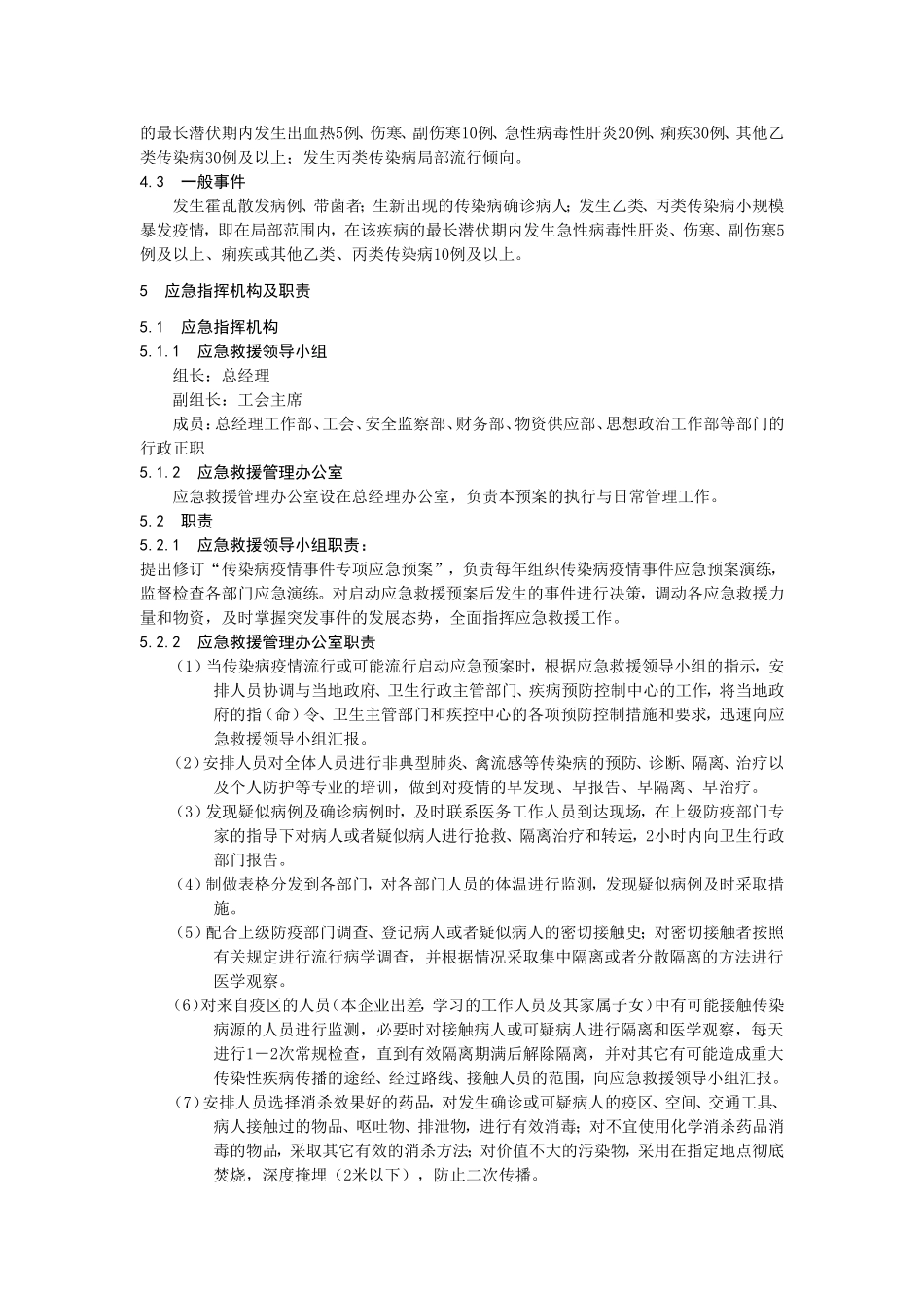 传染病疫情事件应急预案.doc123_第3页