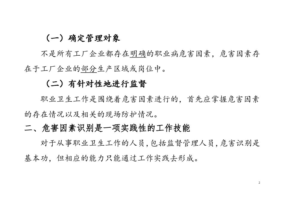 生产现场职业病危害因素识别方法_第2页