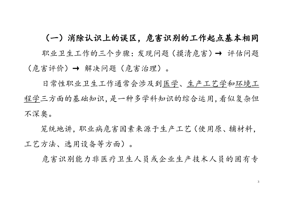 生产现场职业病危害因素识别方法_第3页