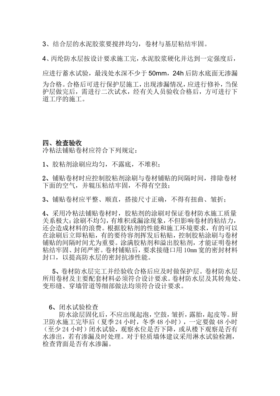 卫生间防水质量通病防治_第2页