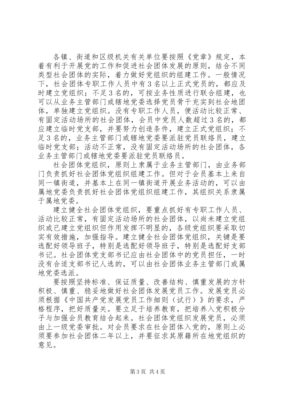 党建社会团体工作意见（区）_第3页