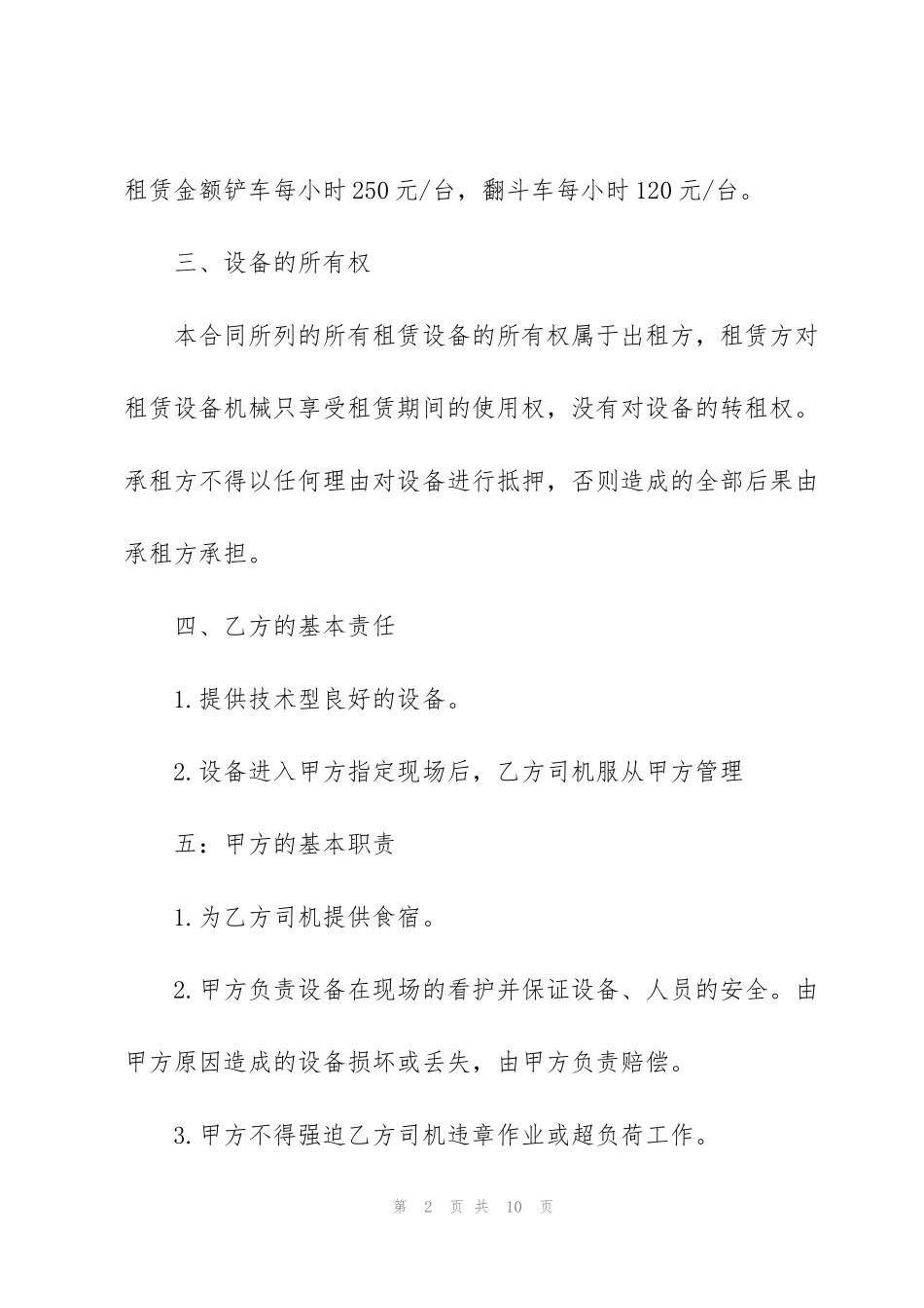 经典的铲车租赁合同范本3篇_第2页