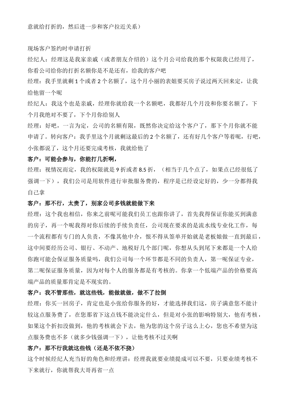 服务费打折话术_第2页