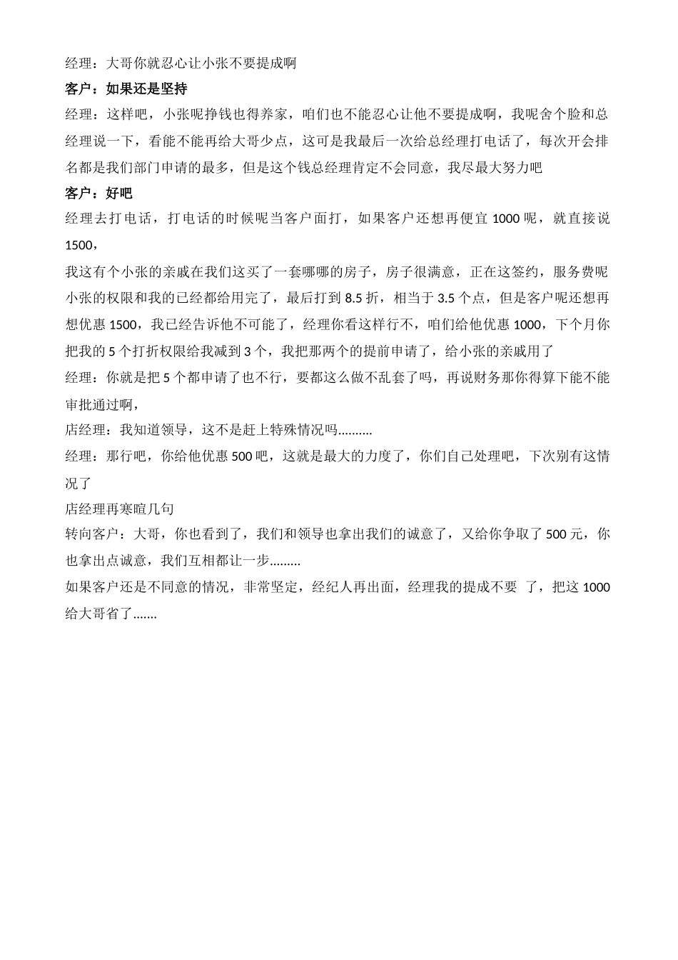 服务费打折话术_第3页