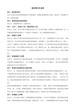 服务费打折话术