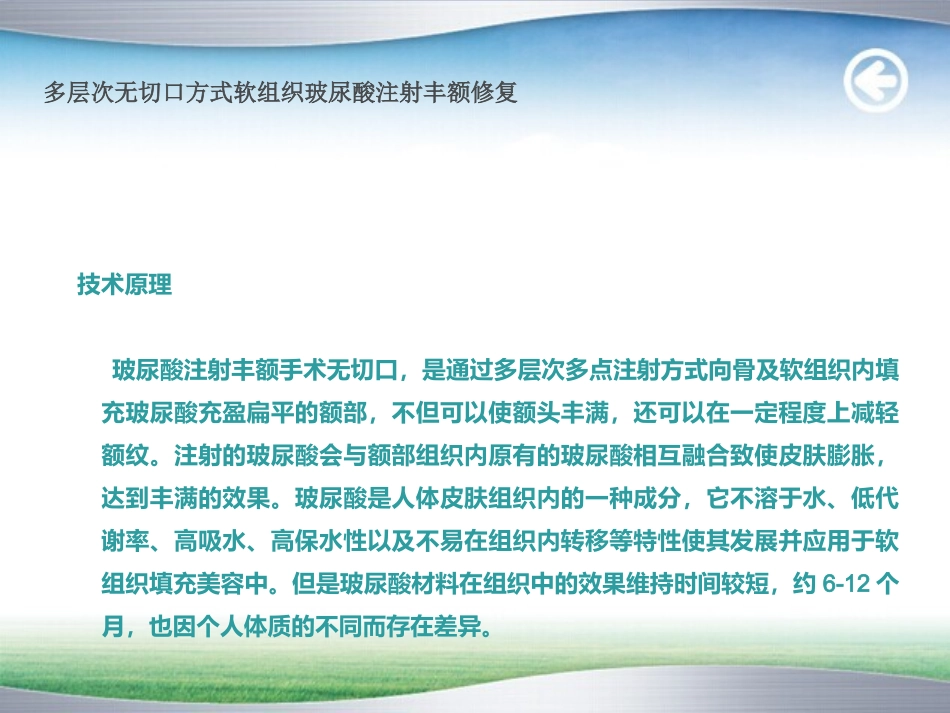 多层次无切口方式软组织玻尿酸注射丰额修复规范_第2页
