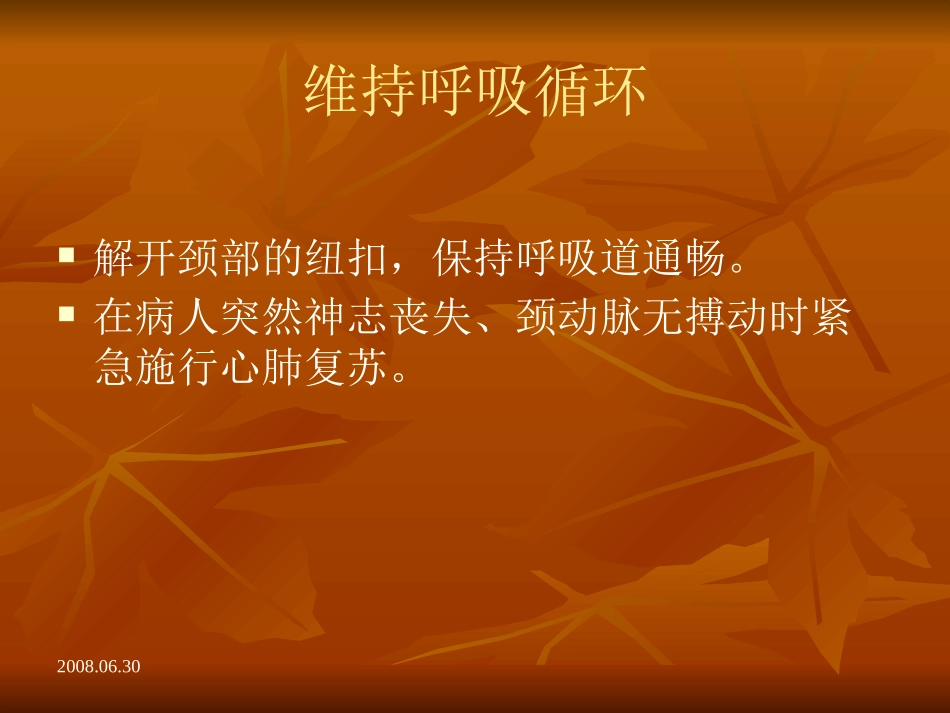 社区紧急救护_第3页