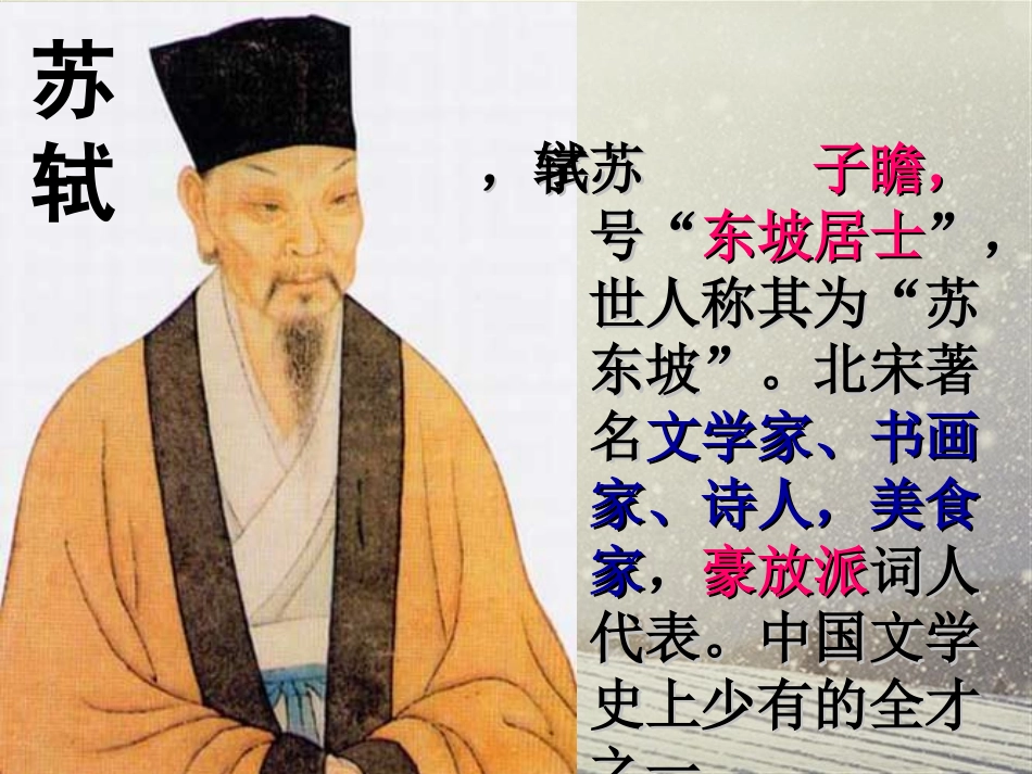 赤壁赋精品课件正式_第3页