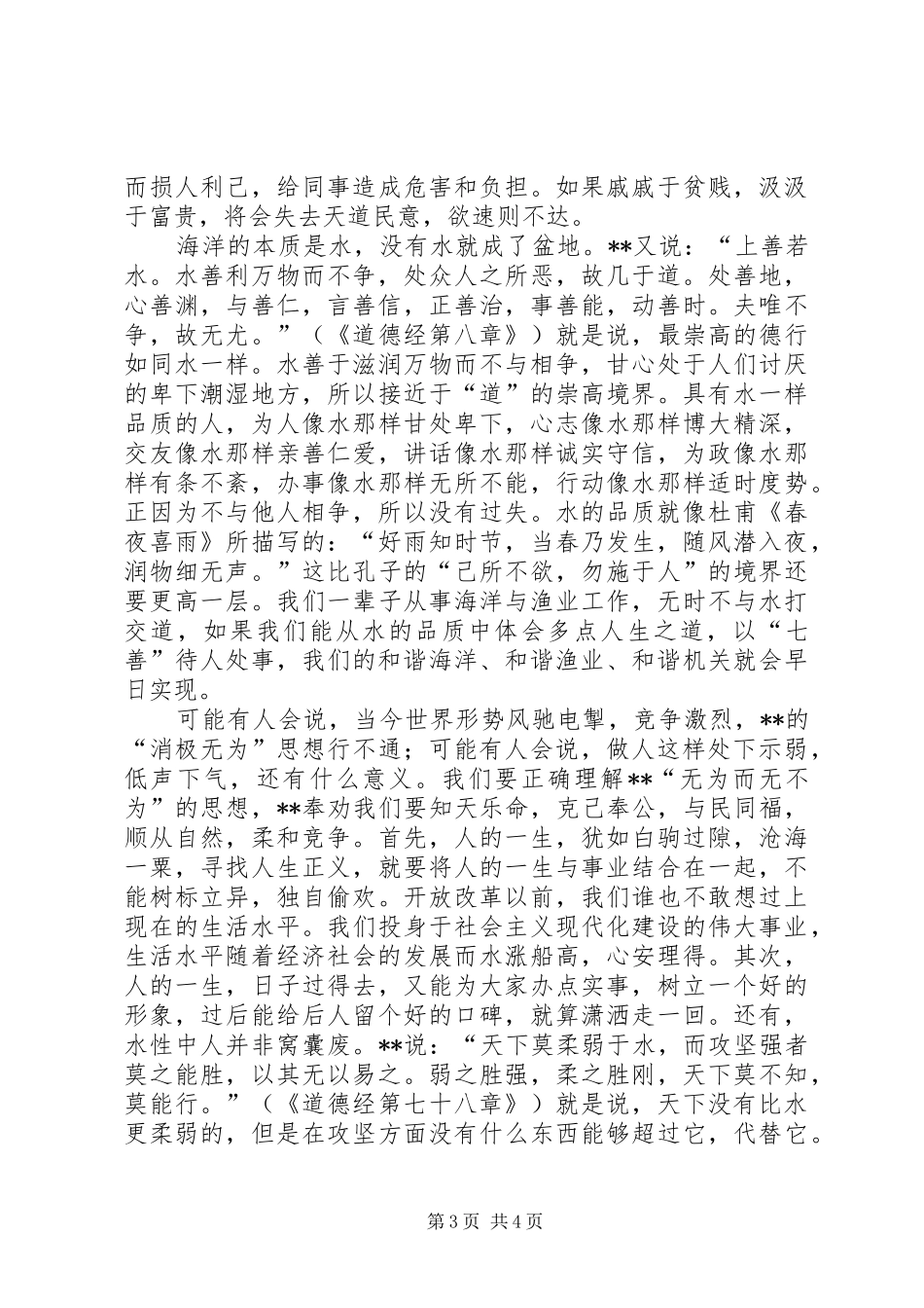 干部理论学习心得体会 _第3页