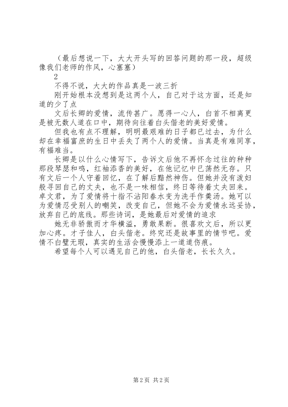 不记琴心未有涯观后感不记琴心未有涯心得体会_第2页