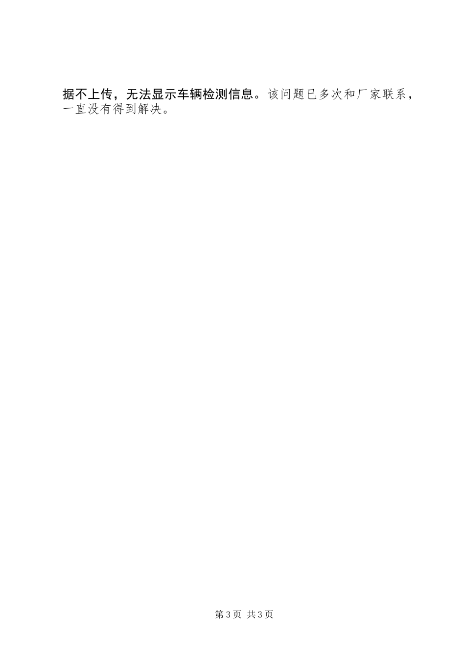 XX年治超工作总结_第3页