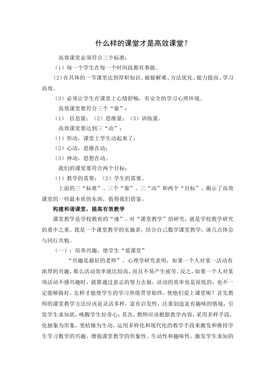 什么样的课堂才是高效课堂_第1页