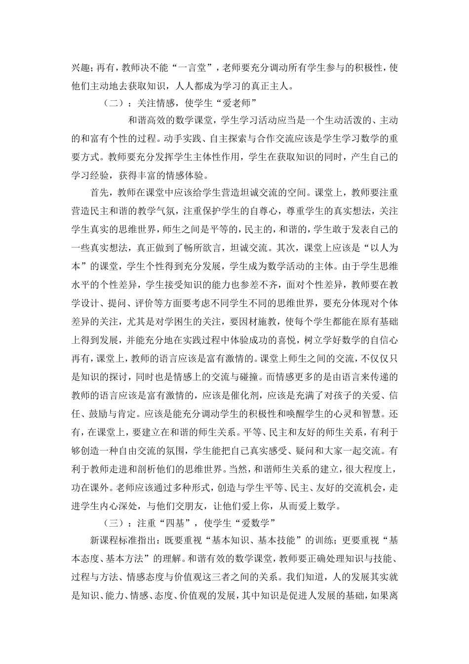 什么样的课堂才是高效课堂_第2页