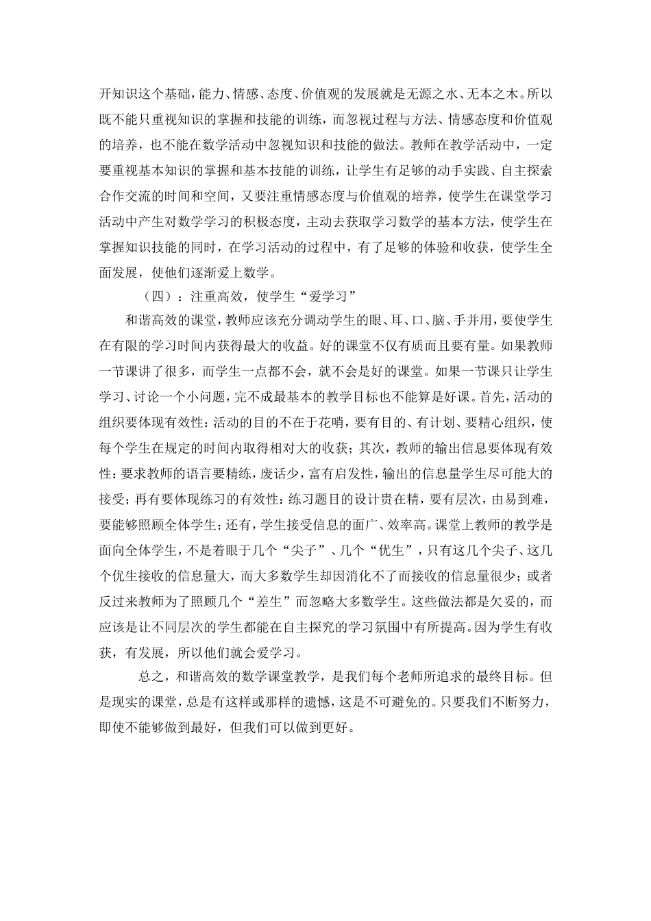 什么样的课堂才是高效课堂_第3页