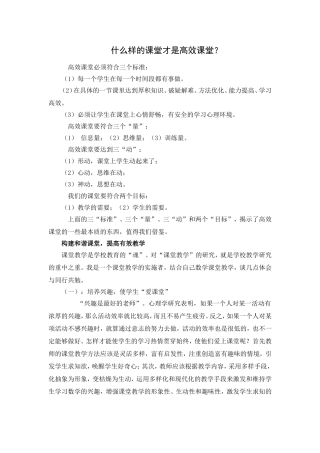 什么样的课堂才是高效课堂