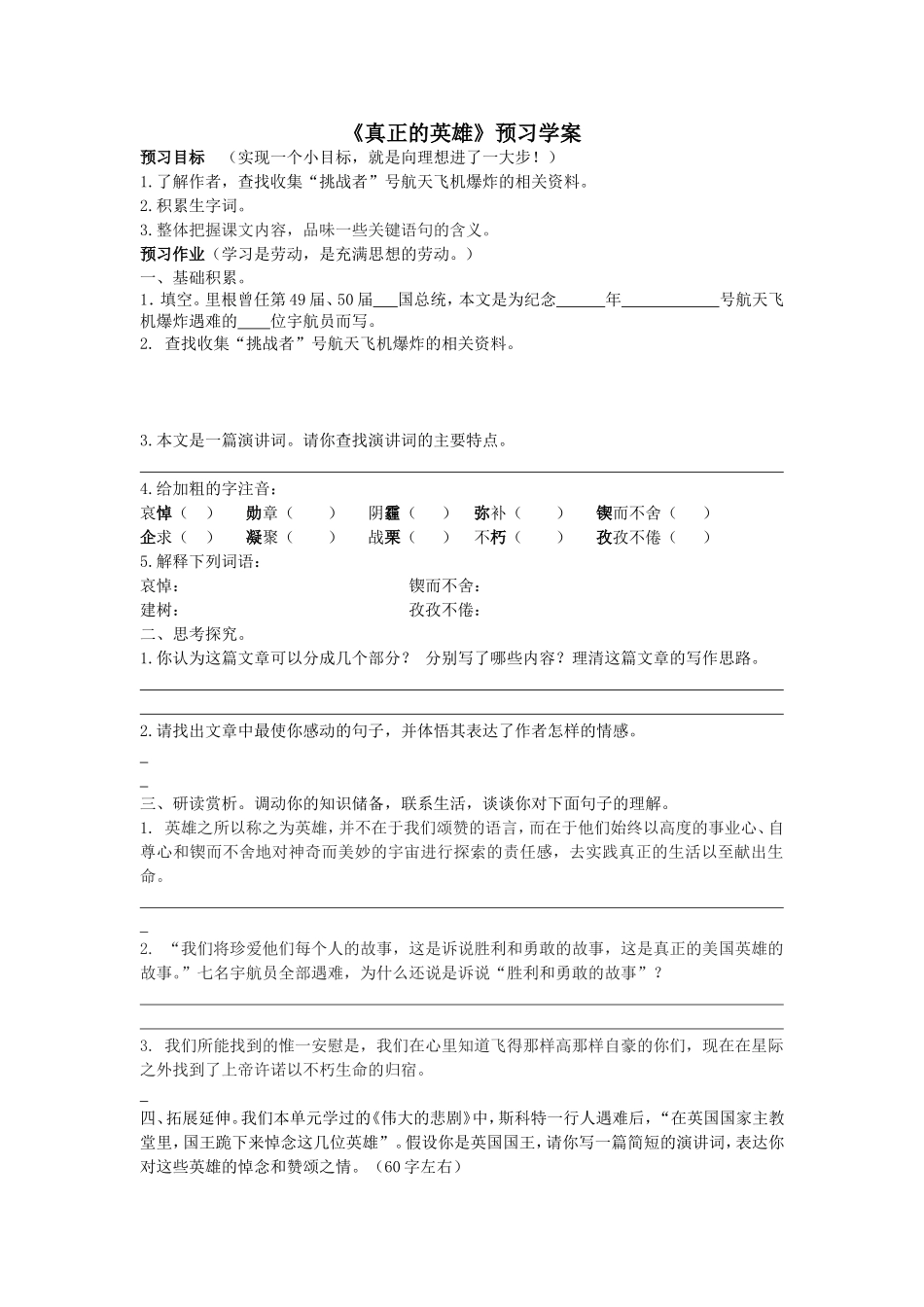 真正的英雄学案_第1页