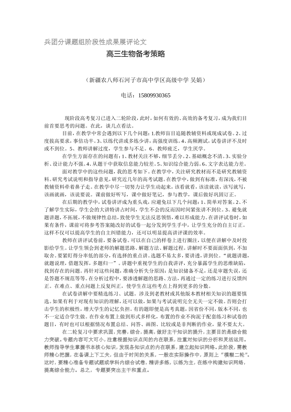 高三生物备考策1 (2)_第1页