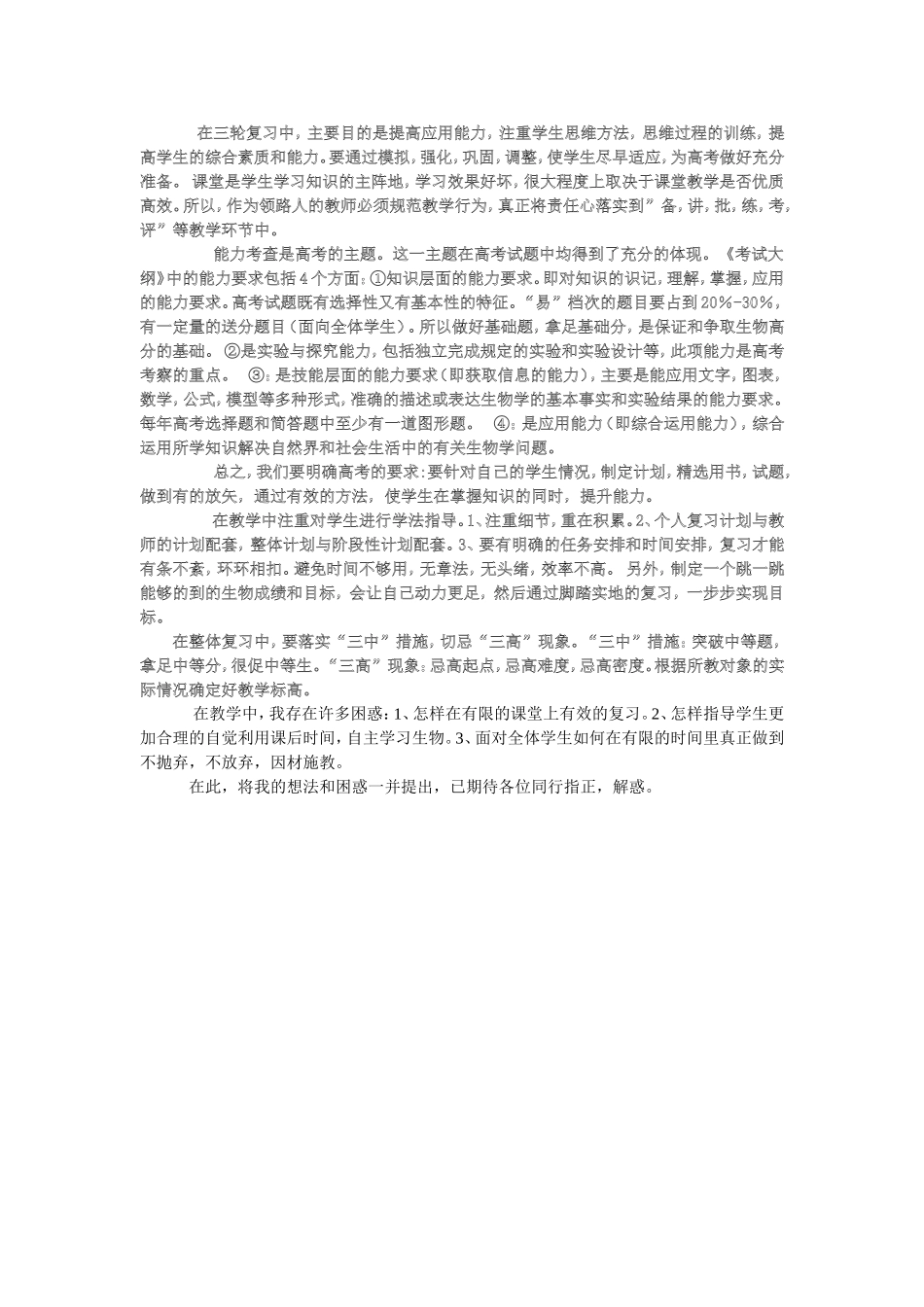 高三生物备考策1 (2)_第2页