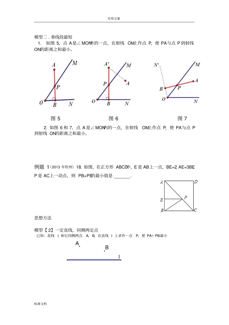 2019最新动点问题_第2页