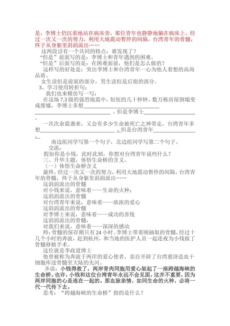 跨越海峡的生命1_第3页
