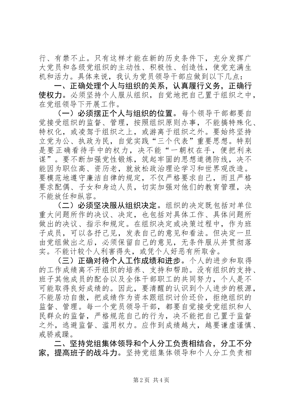党员领导干部必须模范遵守党的民主集中制原则_第2页