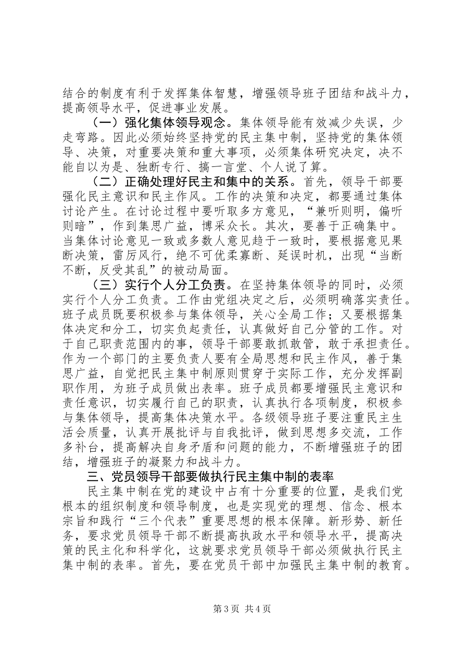 党员领导干部必须模范遵守党的民主集中制原则_第3页