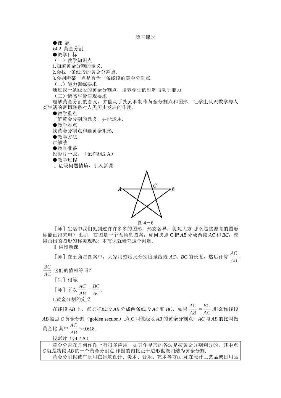 示范教案一42黄金分割_第1页