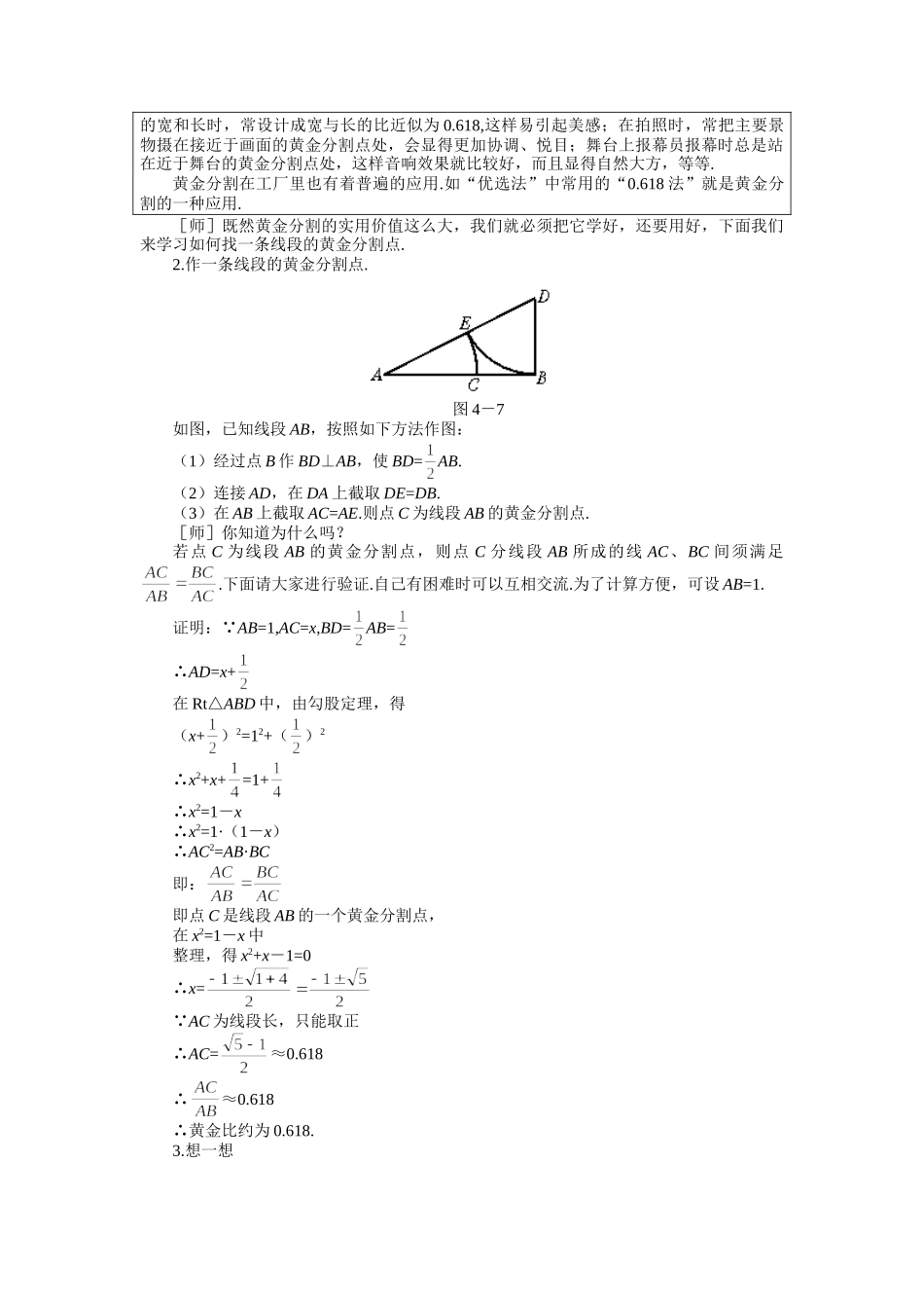 示范教案一42黄金分割_第2页