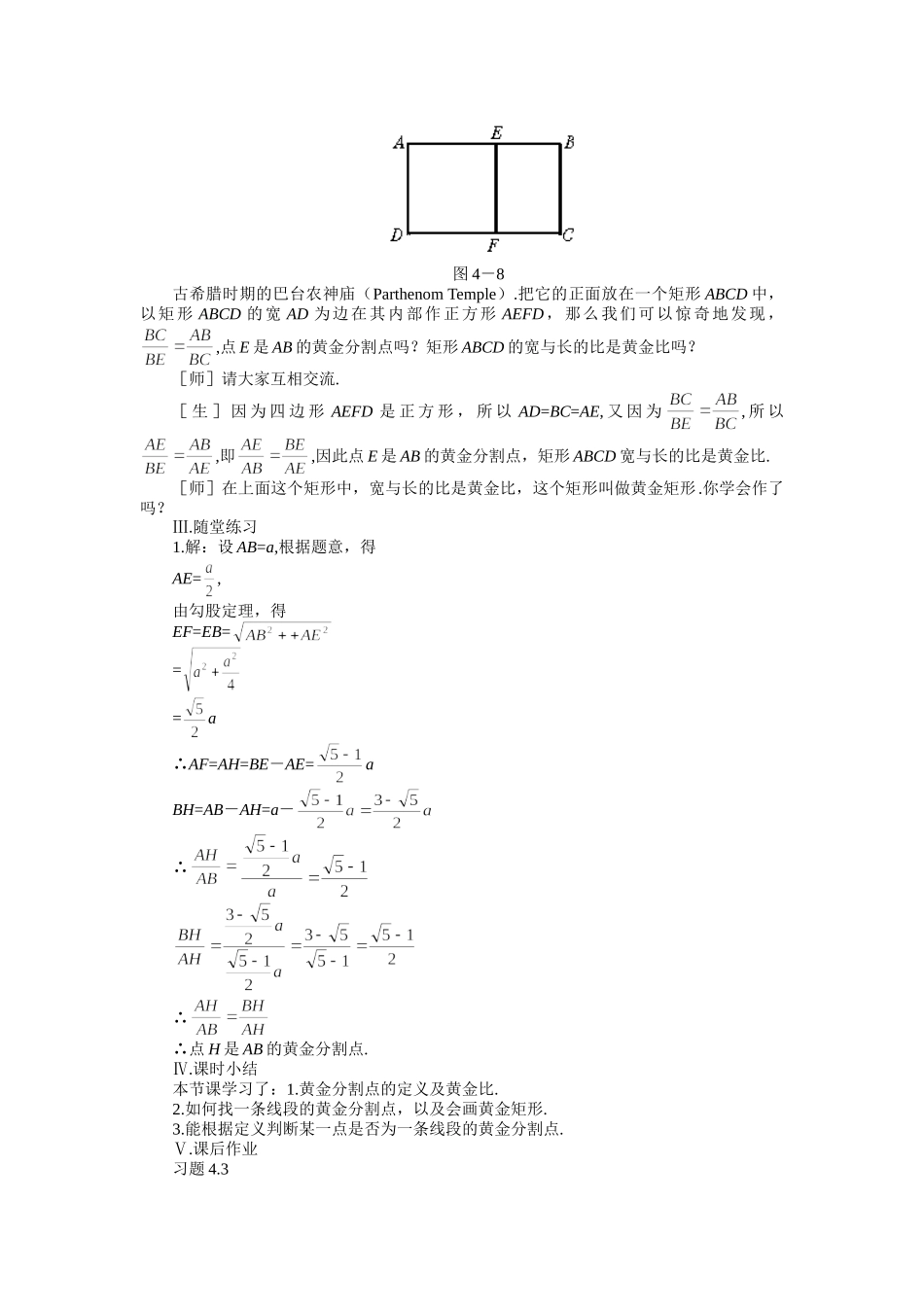 示范教案一42黄金分割_第3页