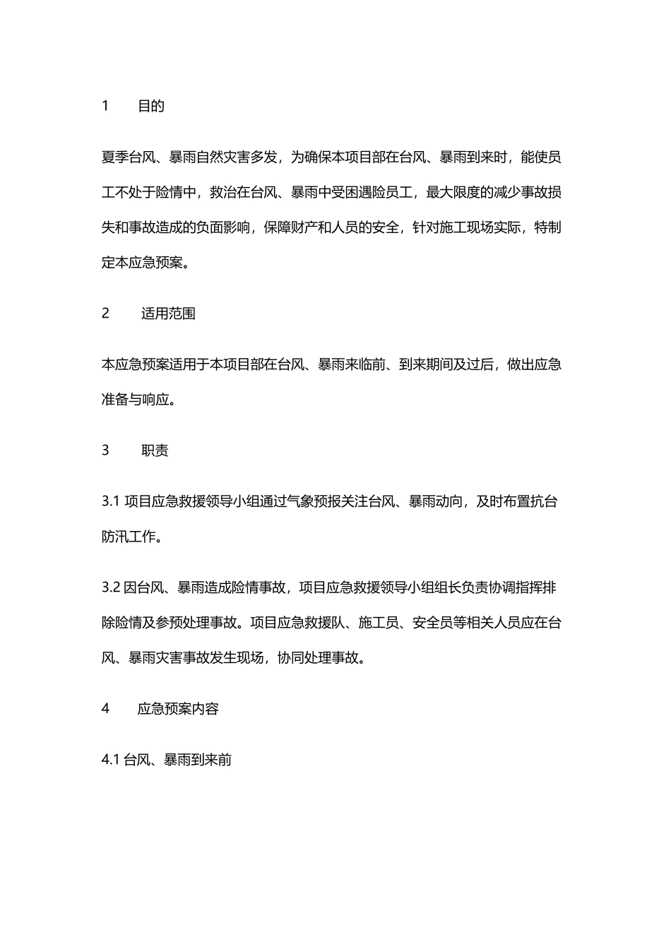 台风、暴雨事故应急救援预案_第2页