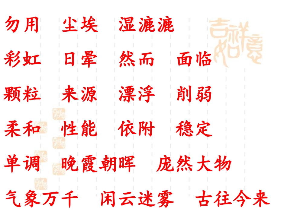 五语上12《假如没有灰尘》_第2页