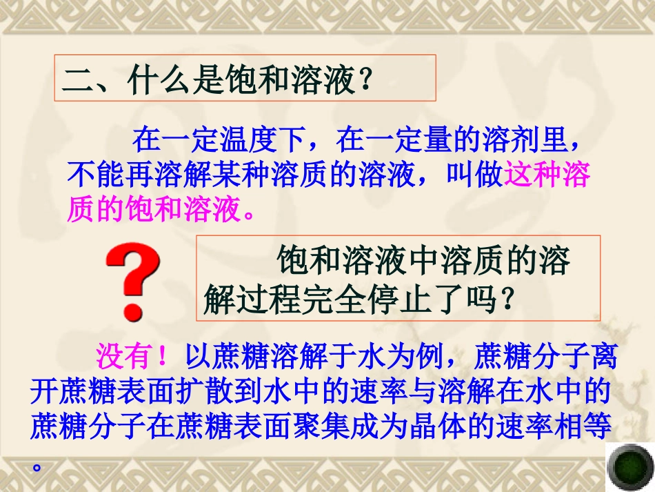 选修四化学反应原理第二章第第三节化学平衡全部课件-新人教_第3页