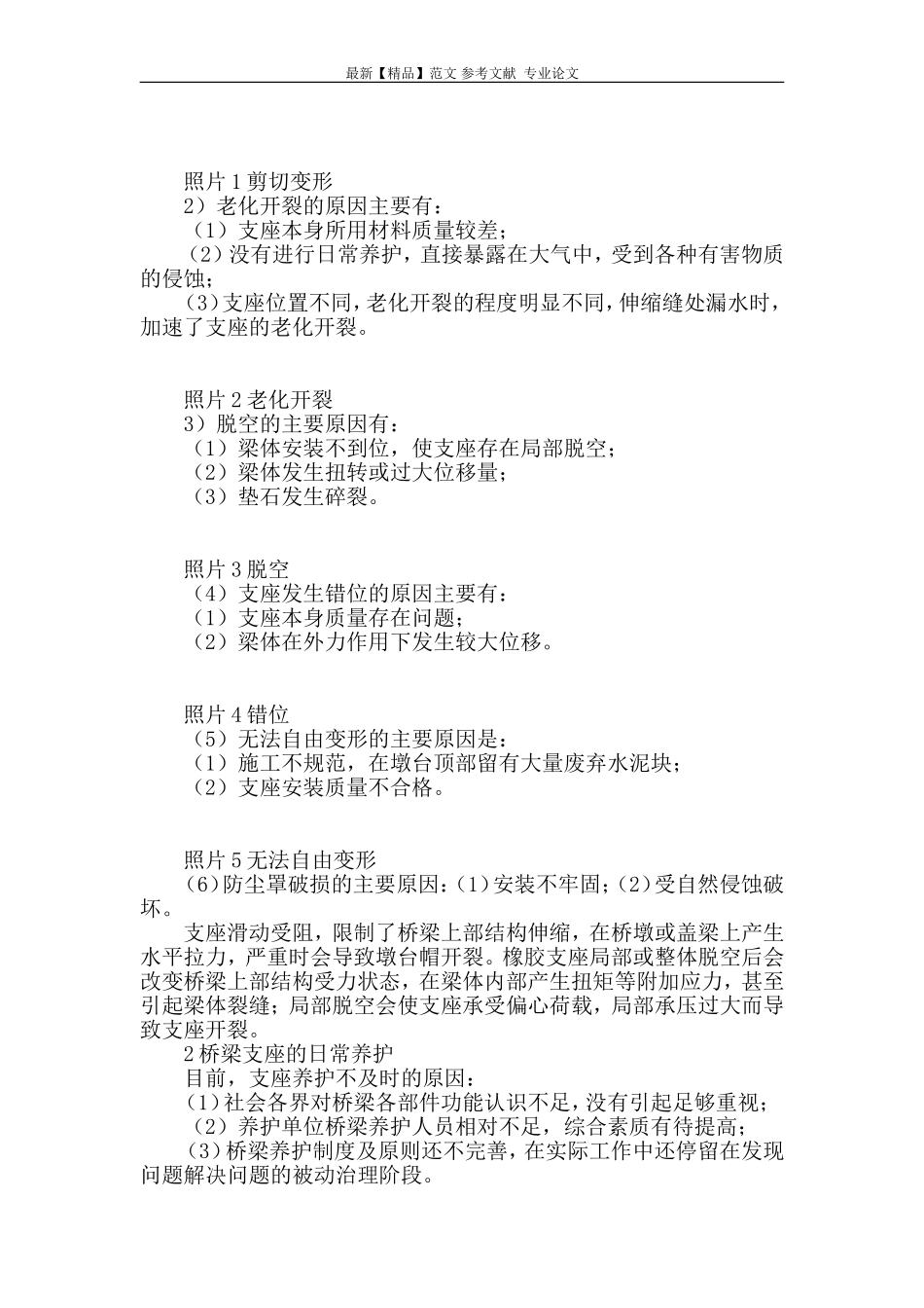 桥梁支座常见病害产生原因及日常养护_第2页