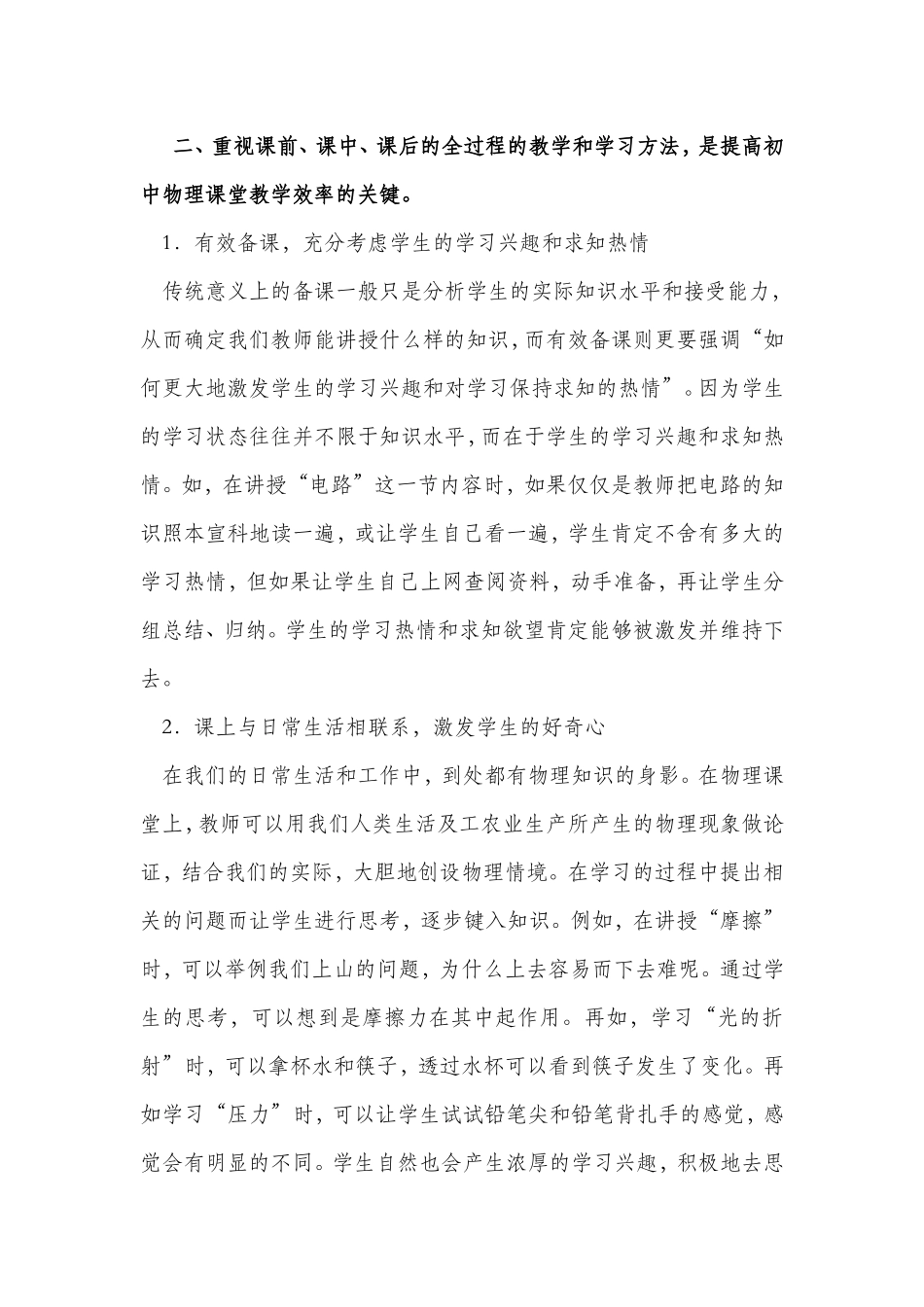 吴用伟：如何提高初中物理课堂教学效率的研究_第2页