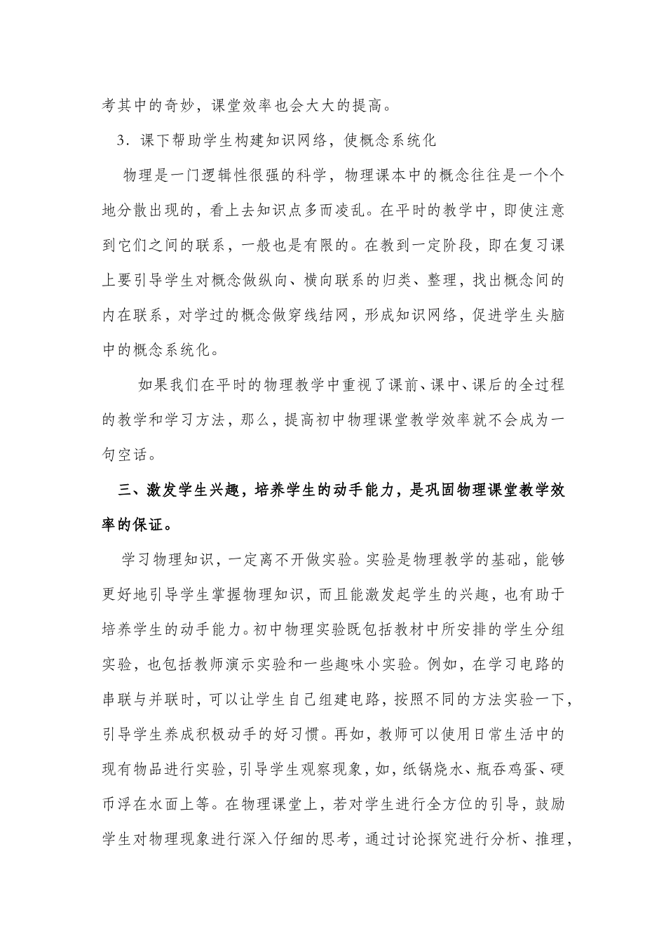 吴用伟：如何提高初中物理课堂教学效率的研究_第3页