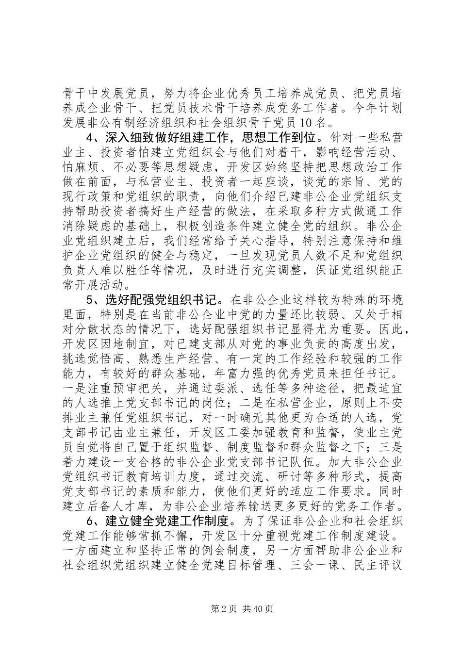 XX年最新非公党建工作总结12篇_第2页