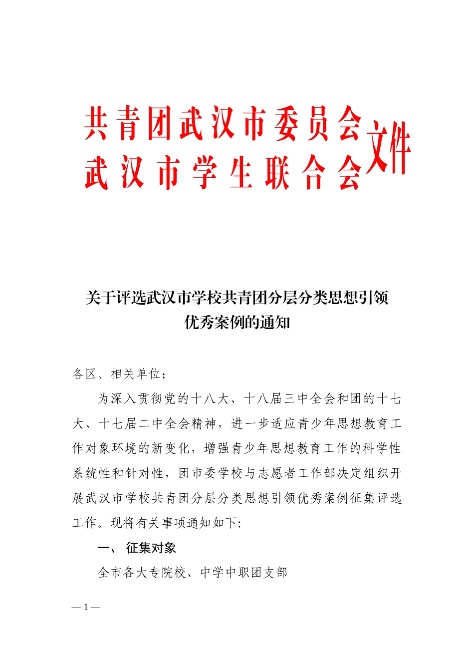 光谷实验中学毕业典礼_第1页