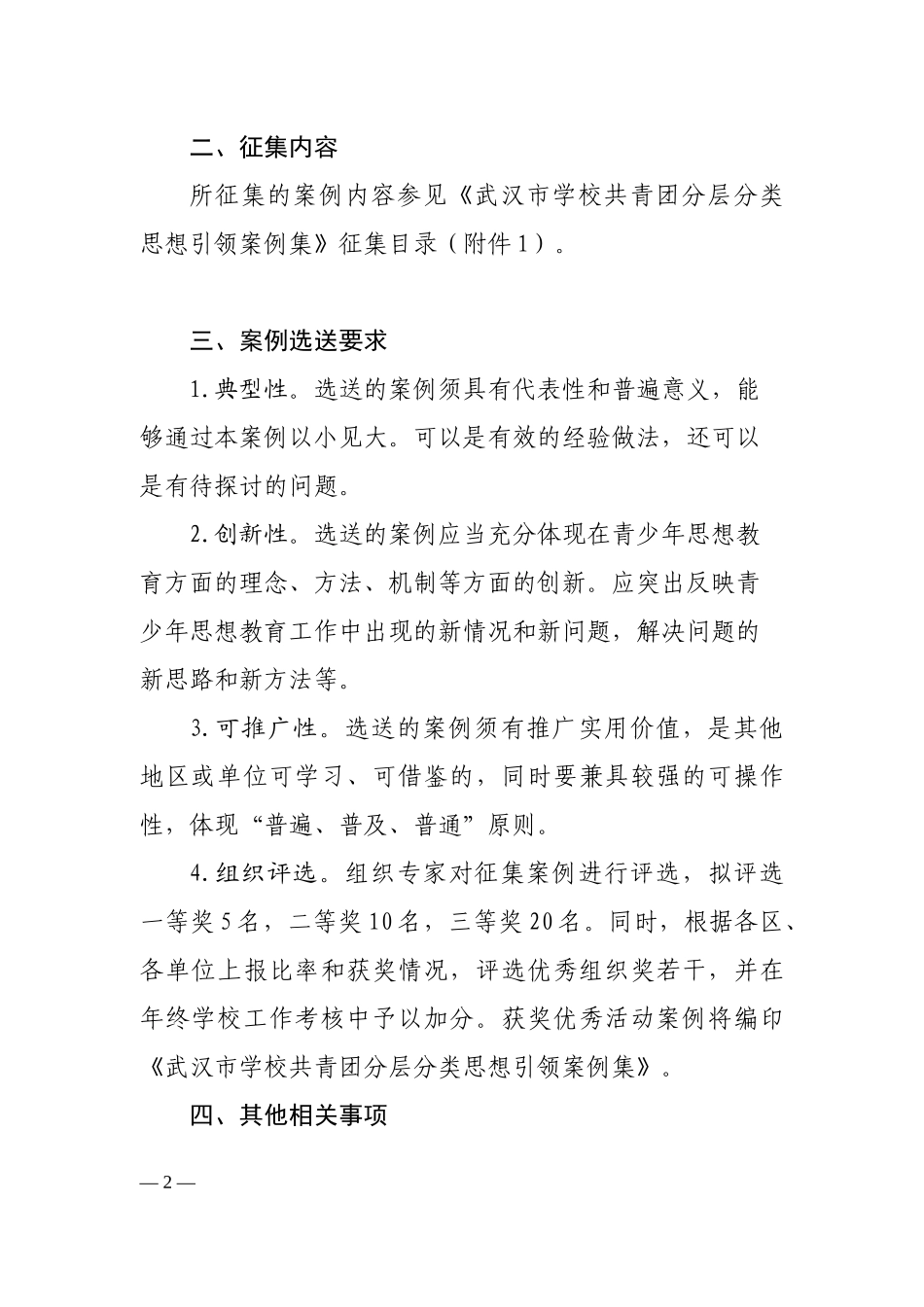 光谷实验中学毕业典礼_第2页