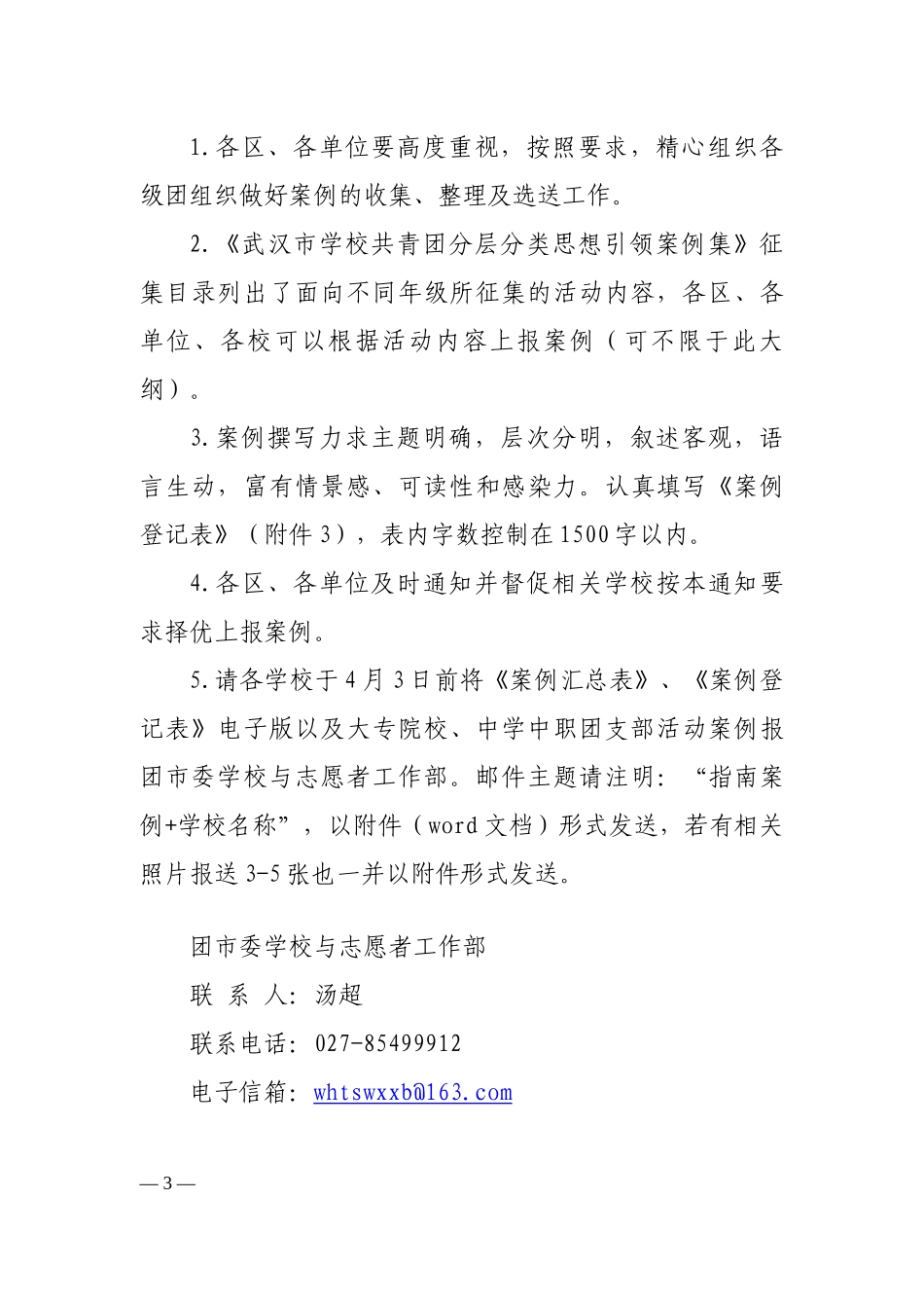 光谷实验中学毕业典礼_第3页