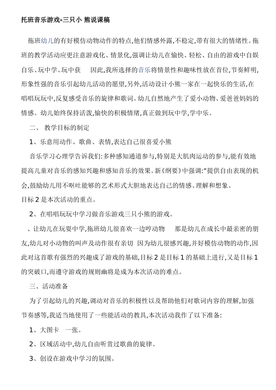 托班音乐游戏_第1页