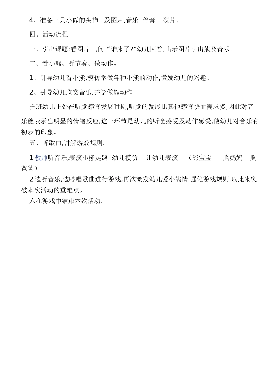 托班音乐游戏_第2页